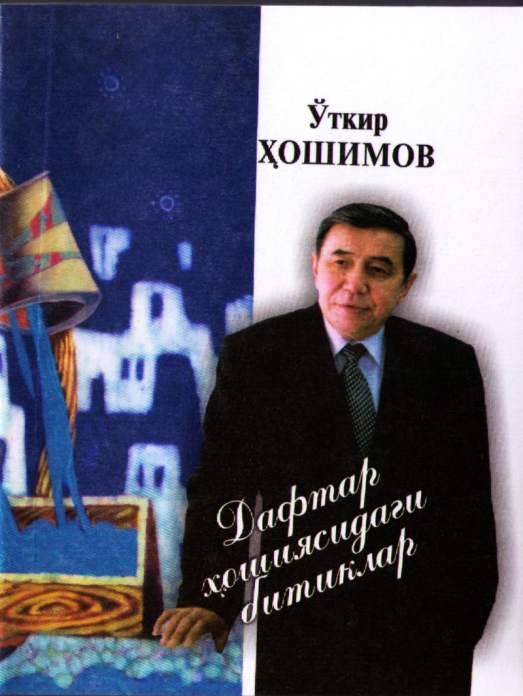 Дафтар ҳошиясидаги битиклар
