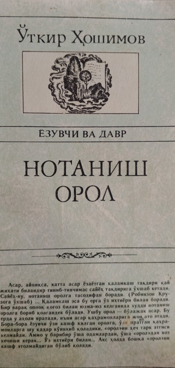 Нотаниш орол