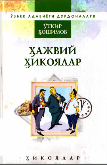 Ҳажвий ҳикоялари