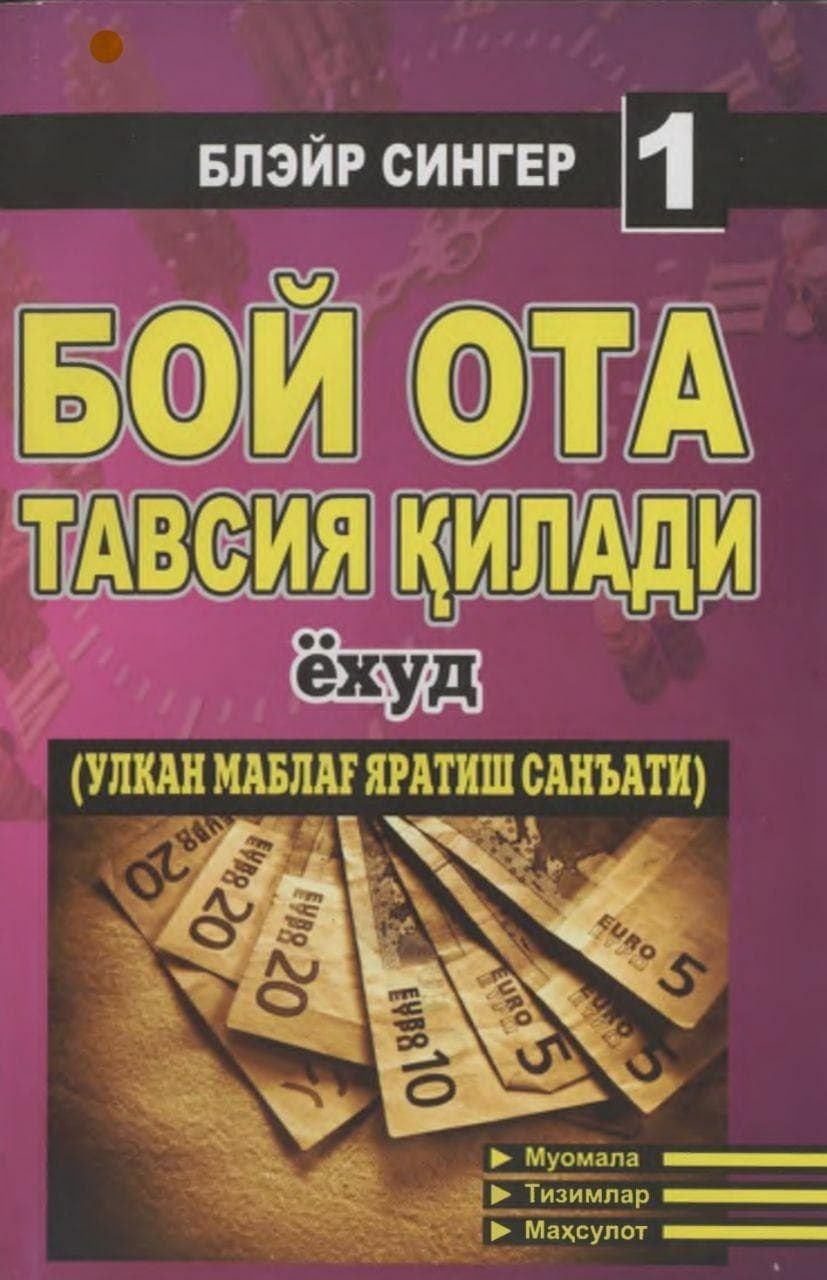 Бой ота тавсия қилади ёхуд