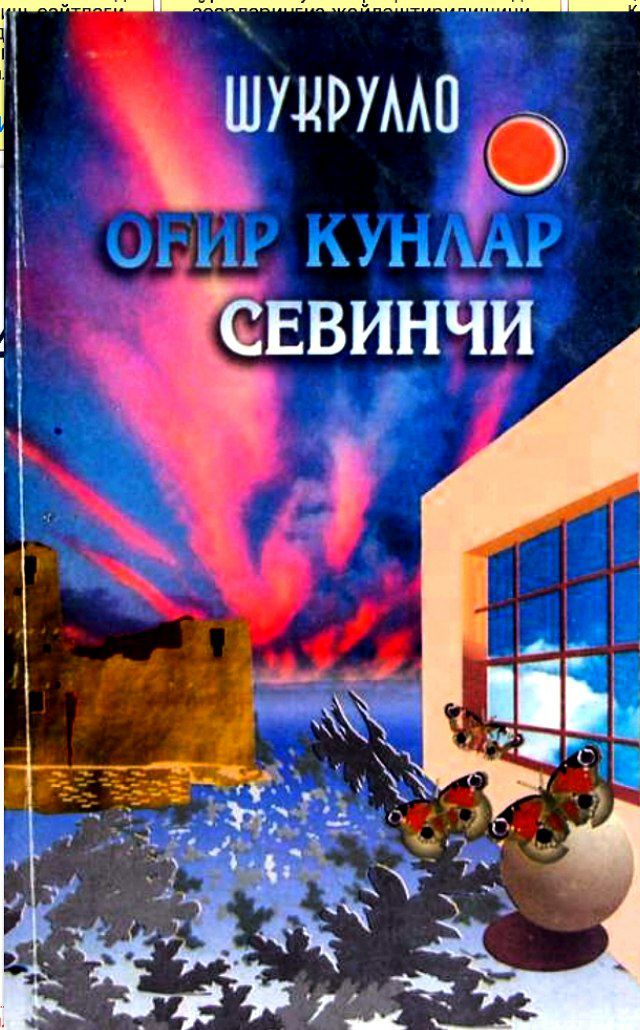 Оғир кунлар севинчи