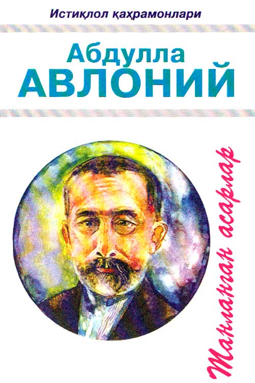 Танланган асарлар. Шеърлар, иборалар. 2 жилдлил. 2 жилд