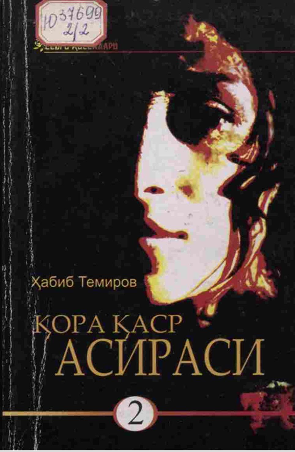Қора қаср асираси 2 китоб