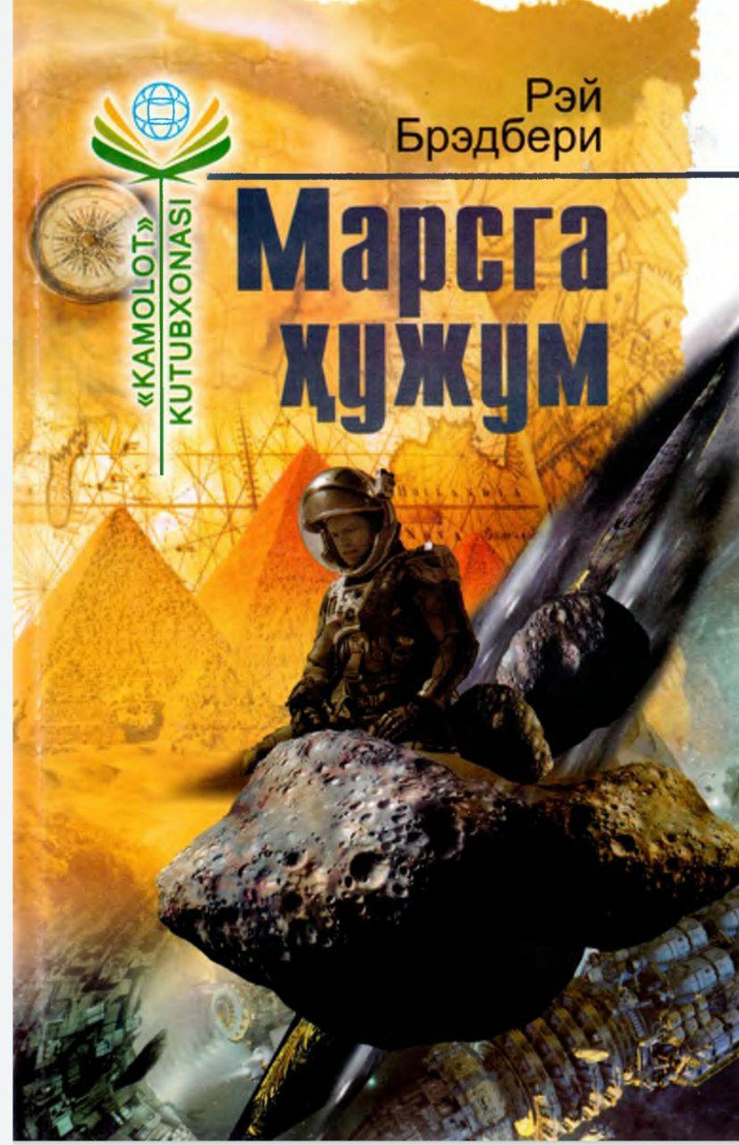 Марсга ҳужум