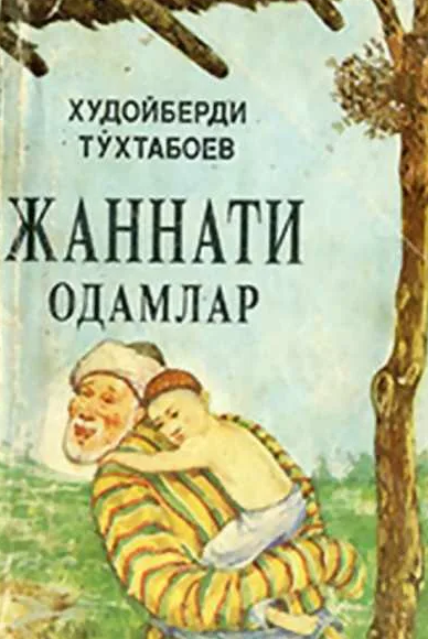 Жаннати одамлар