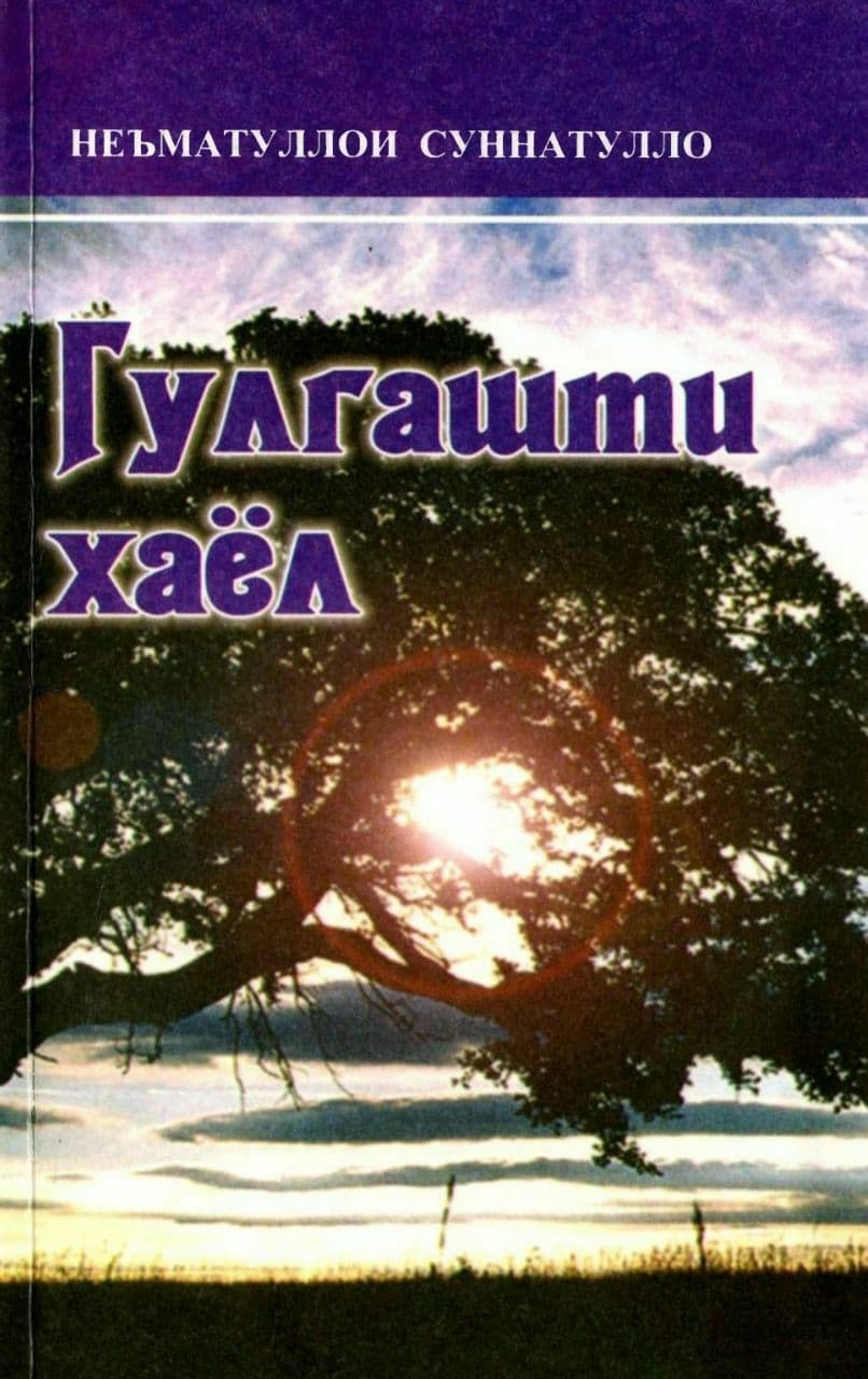 Гулгашти  хаёл