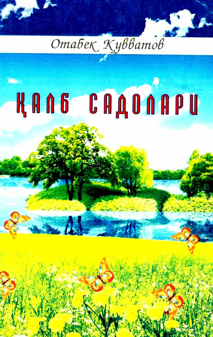 Қалб садоси. Шеърлар