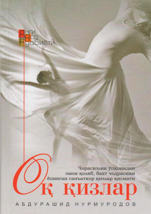 Оқ қизлар
