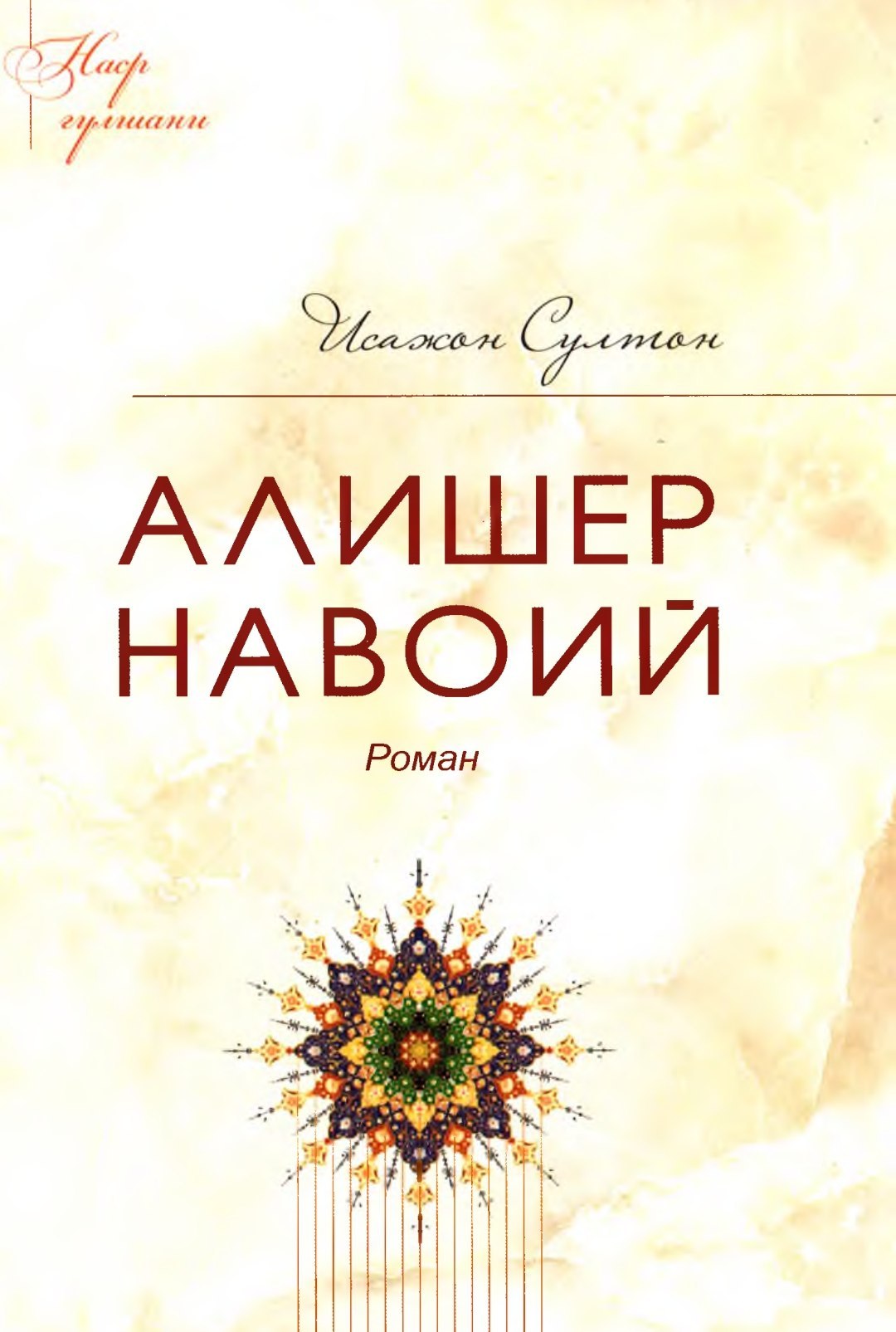 Alisher Navoiy