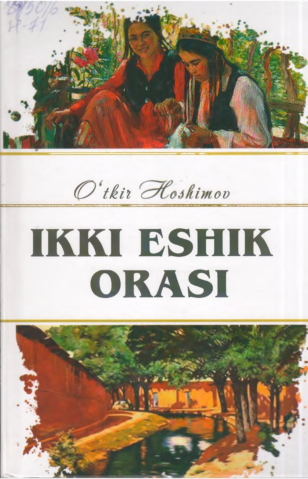 Ikki eshik orasi