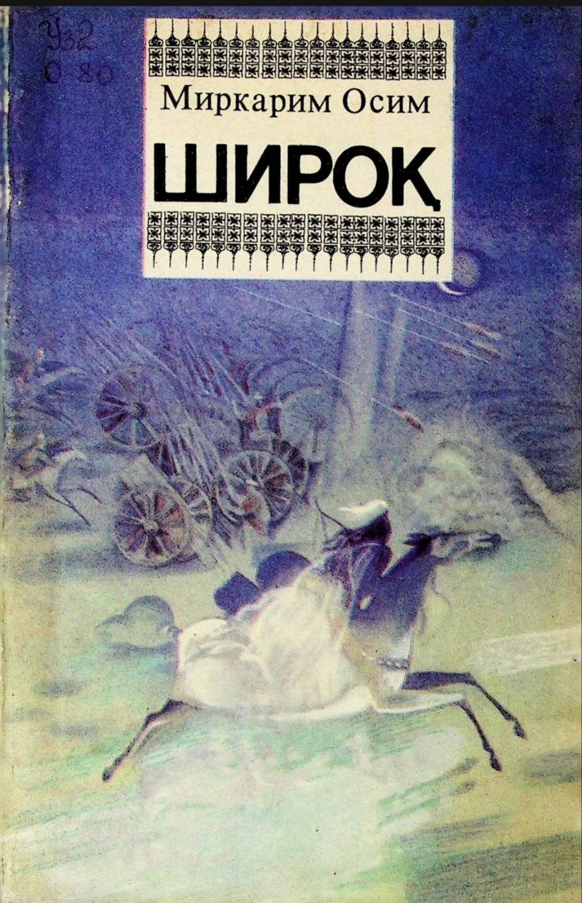 Широқ