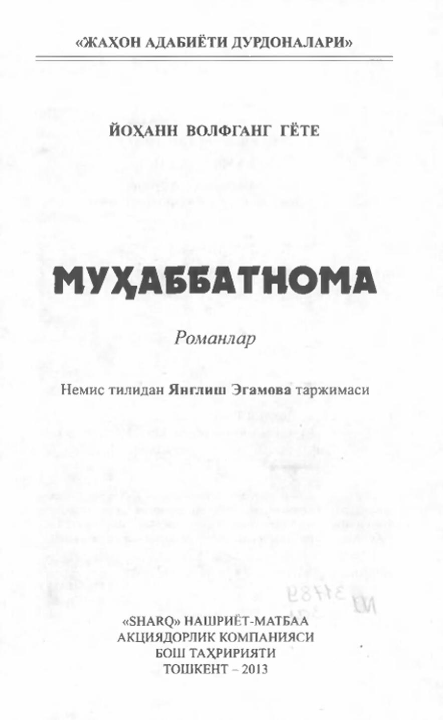 Муҳаббатнома
