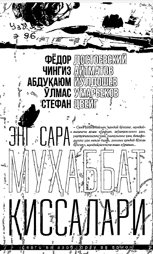 Энг сара муҳаббат қиссалари