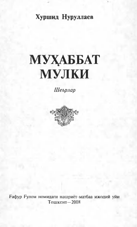 Муҳаббат мулки