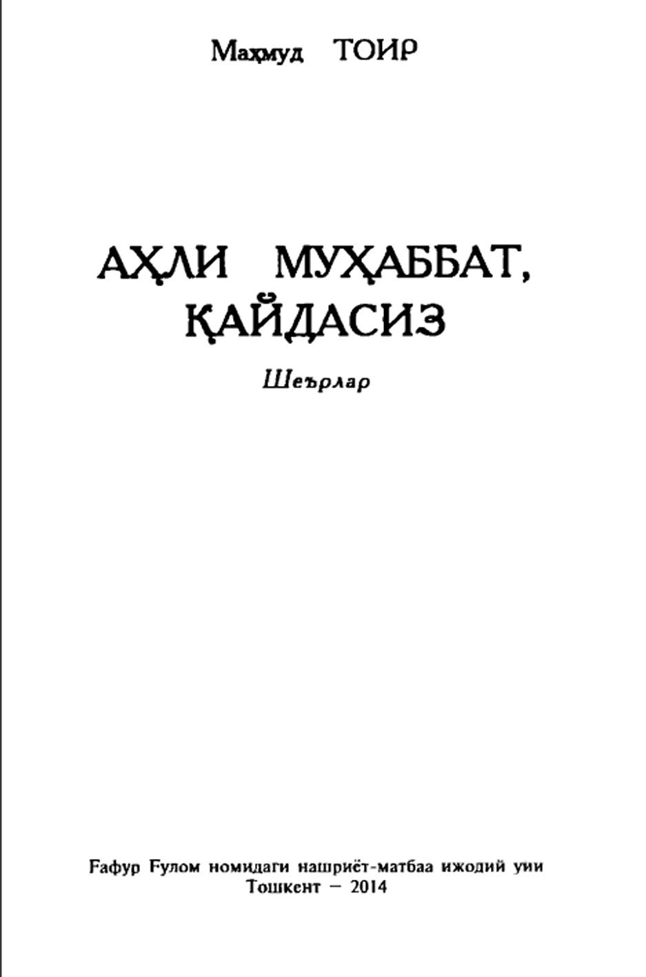 Аҳли муҳаббат қайда: шеърлар