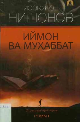 Иймон ва Муҳаббат