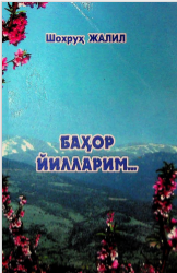 Баҳор йиллари