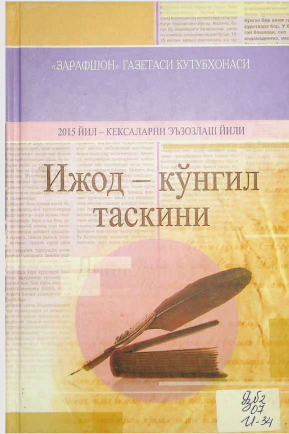 Ижод-кўнгил таскини