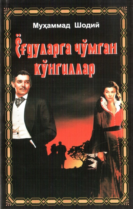 Ёғдуларга чўмган кўнгиллар