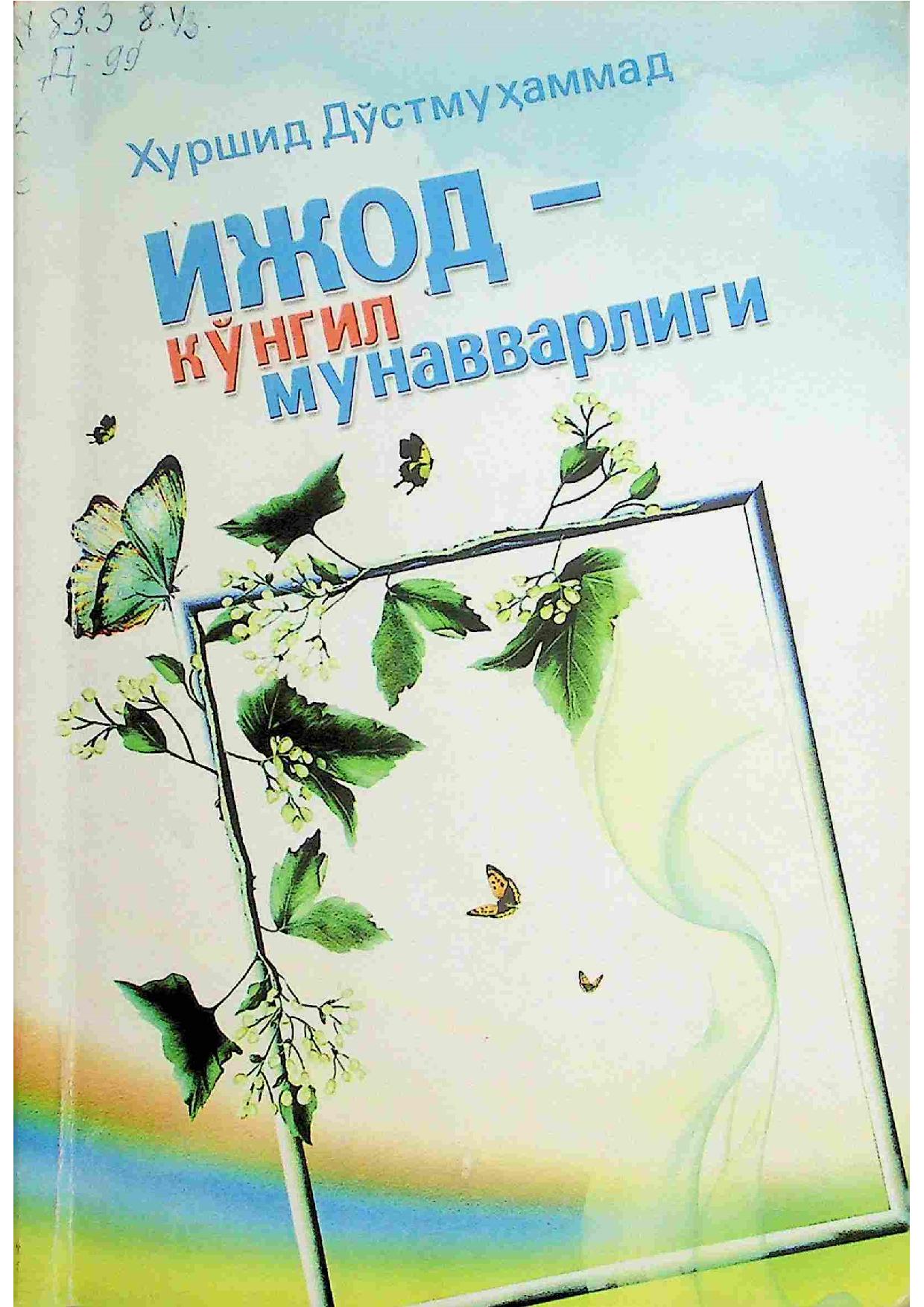 Ижод кўнгил мунавварлиги