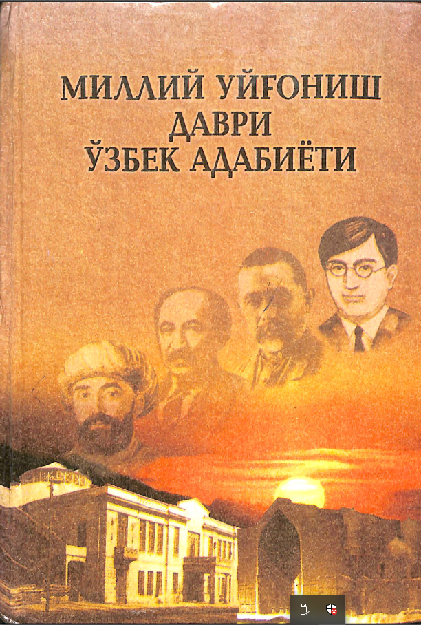Миллий уйғониш даври ўзбек адабиёти