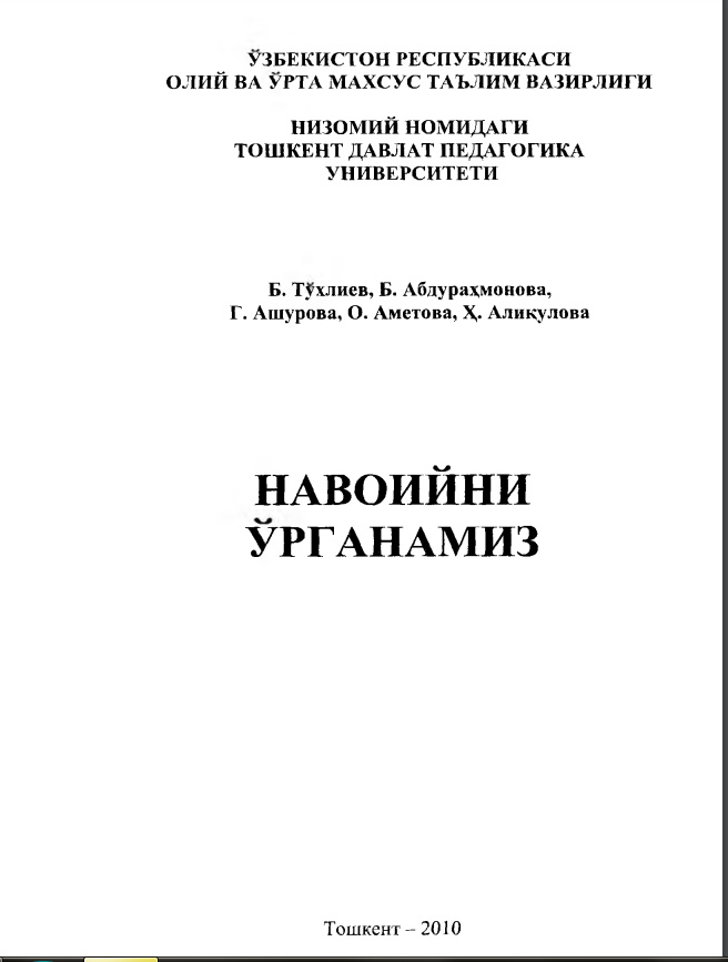 Навоийни ўрганамиз