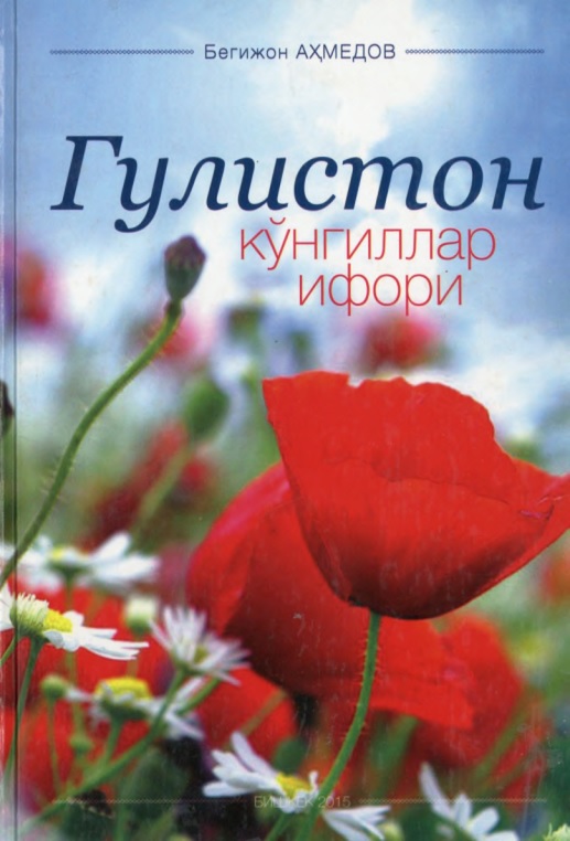 Гулистон кўнгиллар ифори