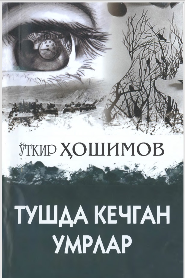 Тушда кечган умрлар