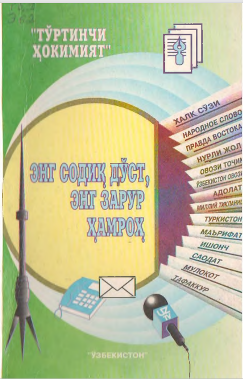 Энг содиқ дўст, энг зарур ҳамроҳ