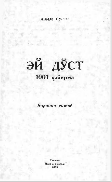 Эй дўст