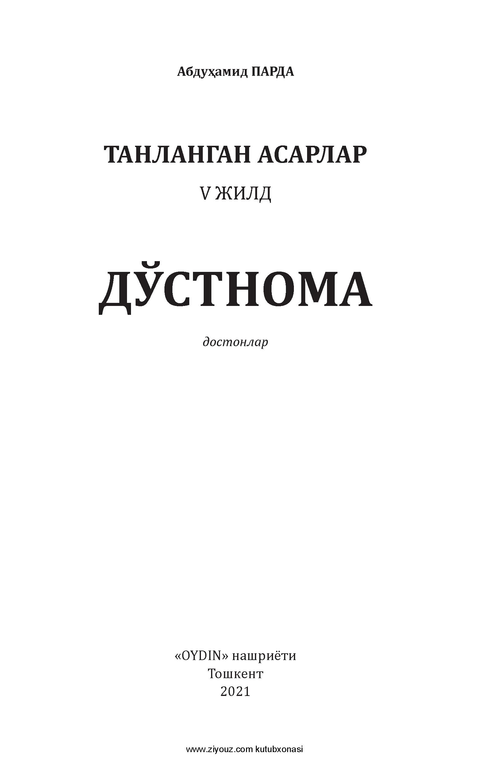 Дўстнома