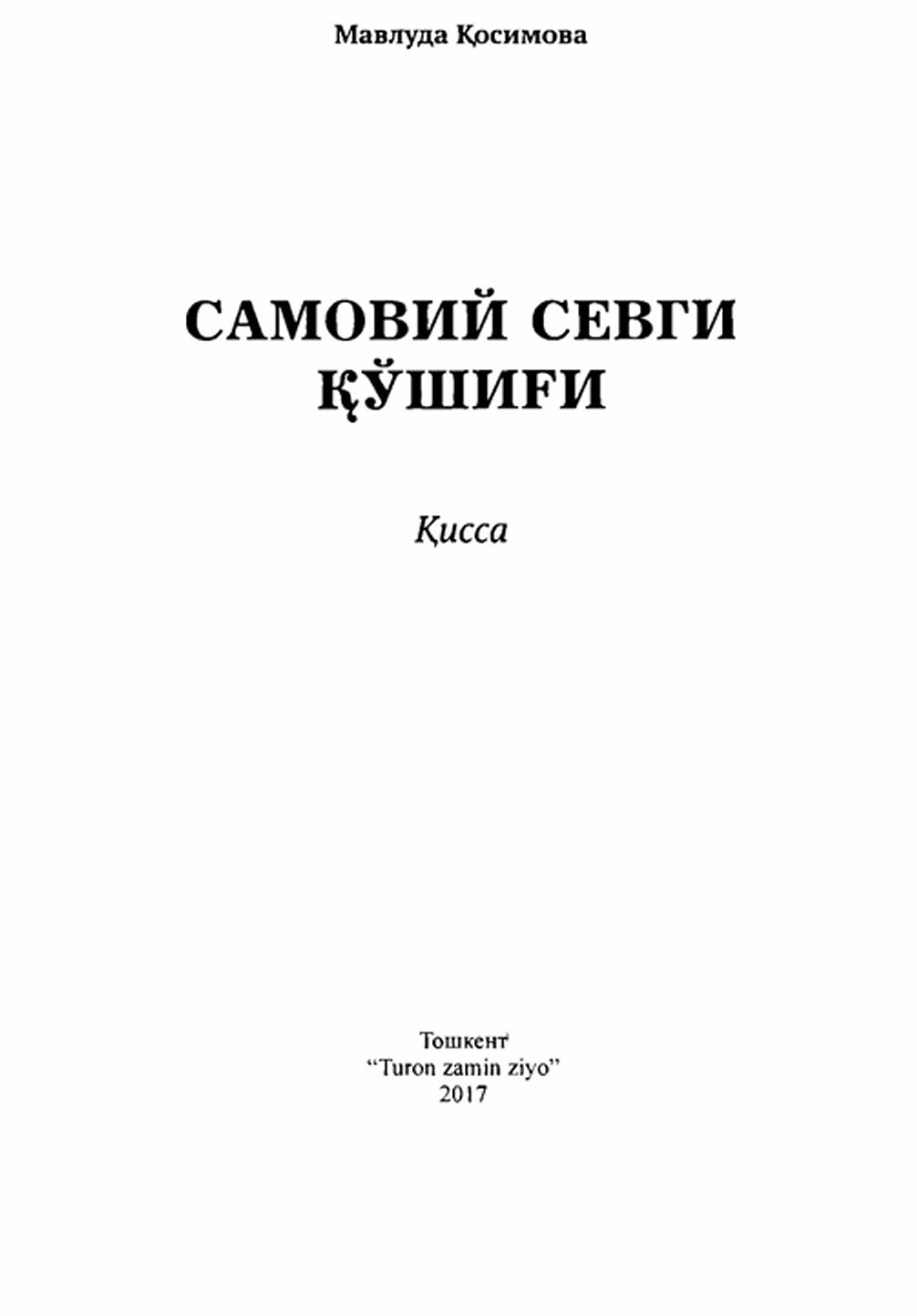 Самовий севги қўшиғи