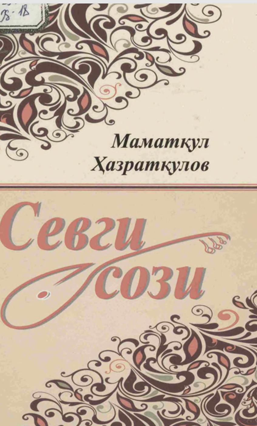 Севги сози