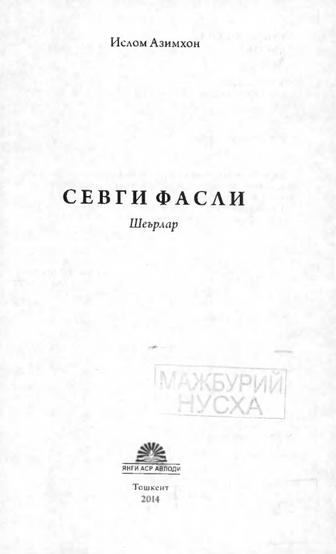 Севги фасли