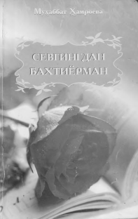 Севгингдан бахтиёрман