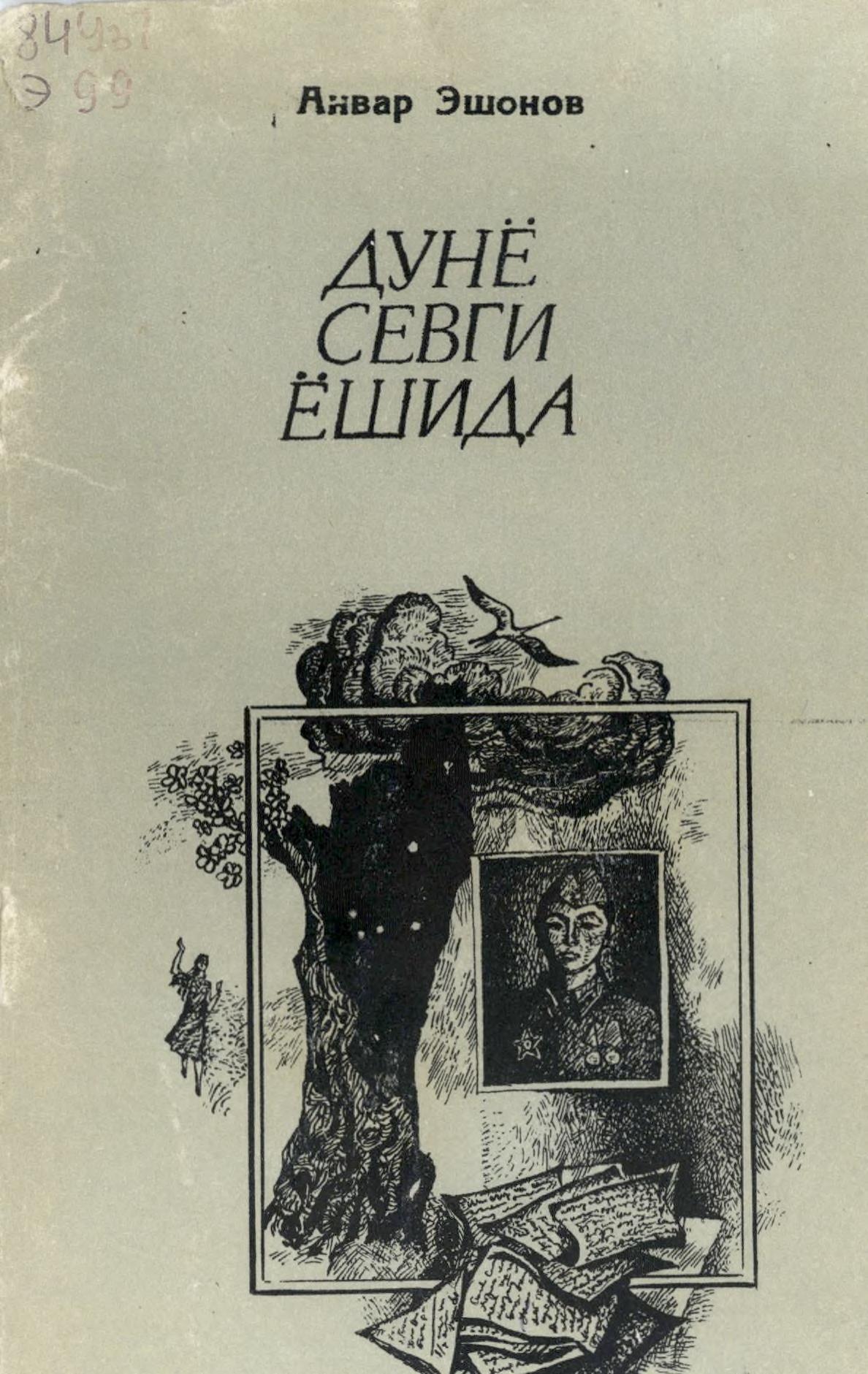 Дунё севги ёшида