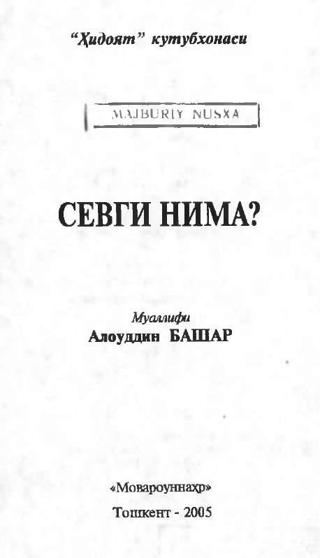 Севги нима?