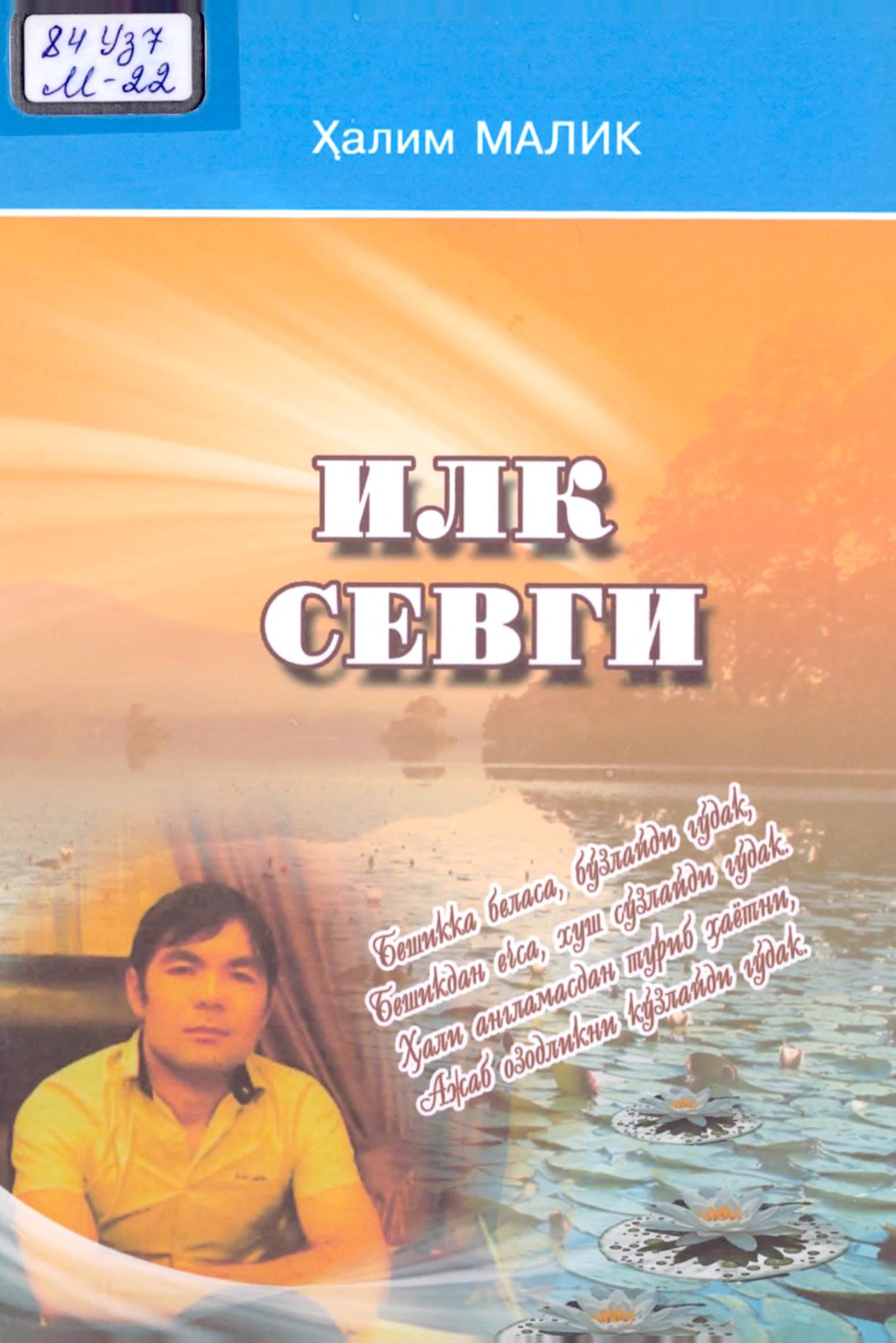 Илк севги
