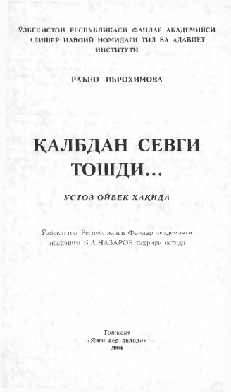 Қалбдан севги тошди...