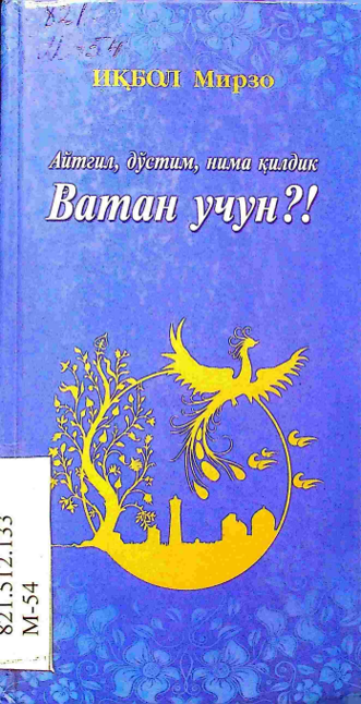 Ватан учун?!