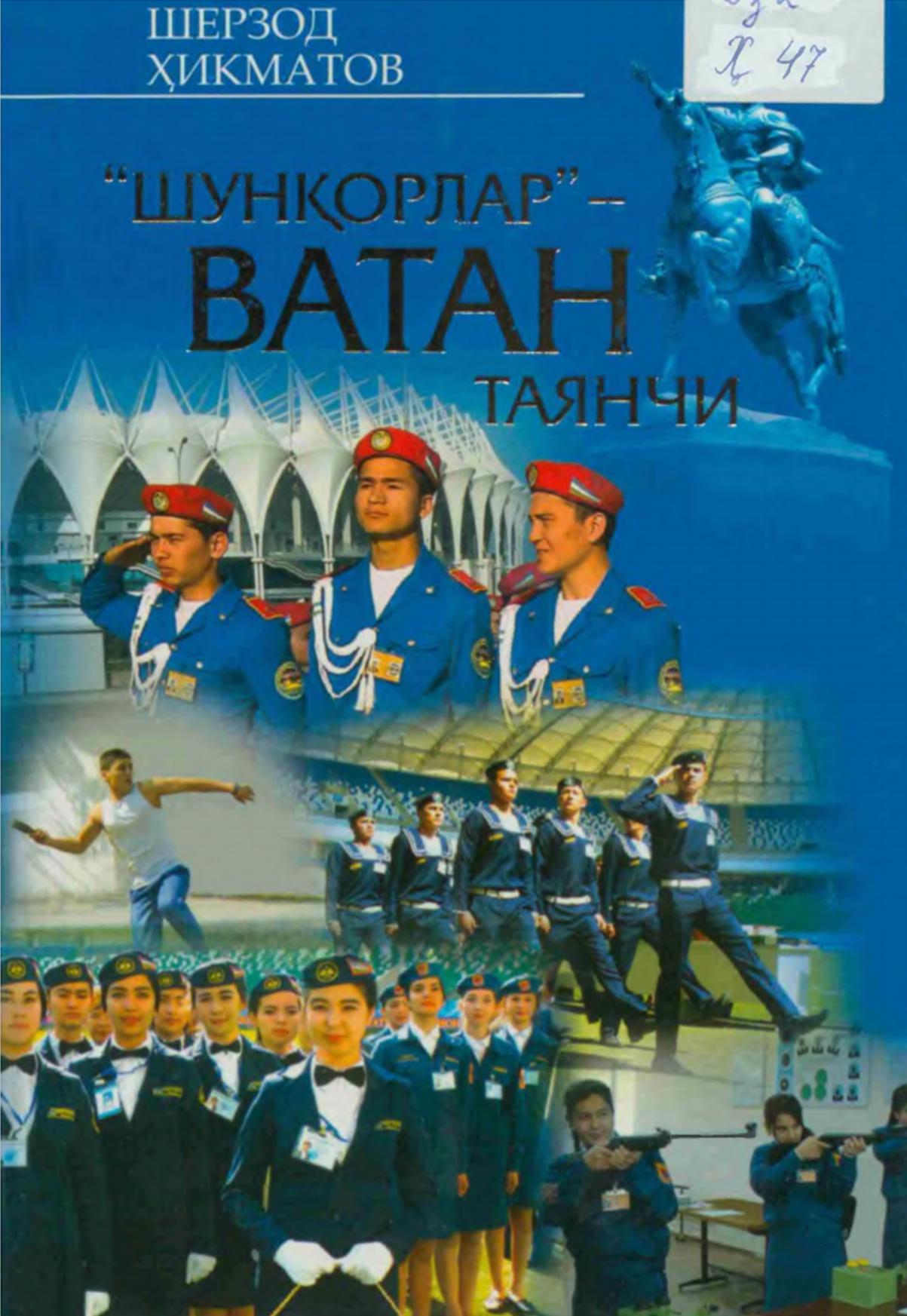 Шунқорлар - Ватан таянчи