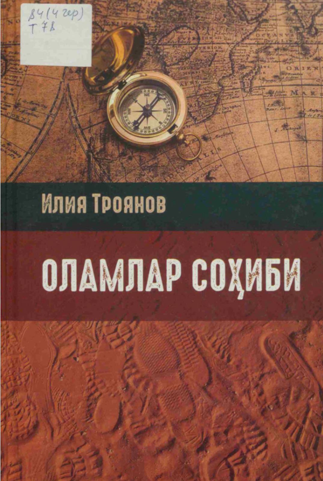 Оламлар соҳиби