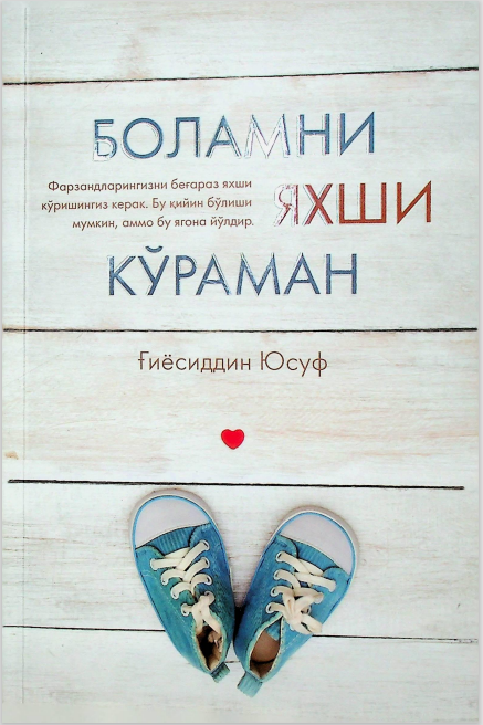 БОЛАМНИ ЯХШИ КЎРАМАН