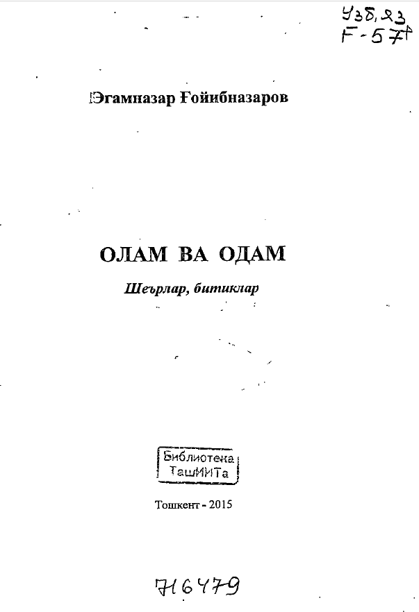 Олам ва одам