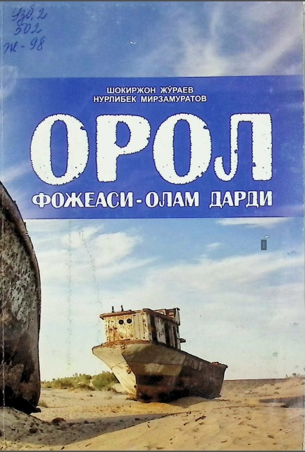 Орол фожеаси-олам дарди