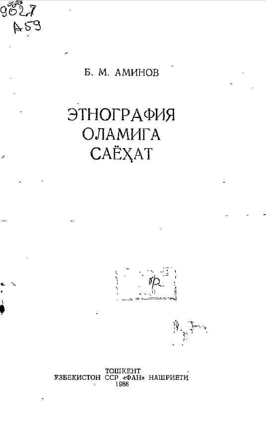Этнография оламига саёҳат