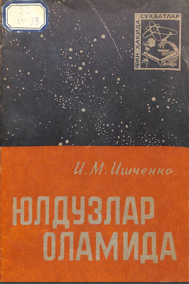 Юлдузлар оламида