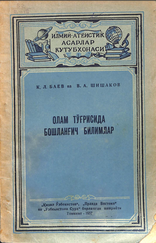 Олам тўғрисида бошланғич билимлар