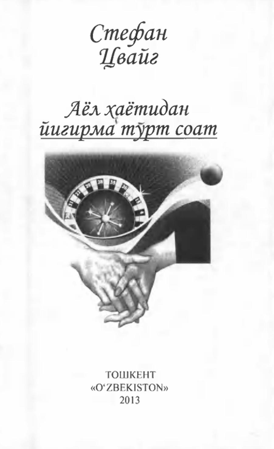 Аёл ҳаётидан 24 соат