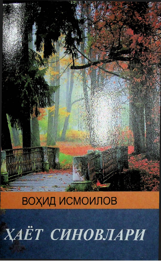 Ҳаёт синовлари